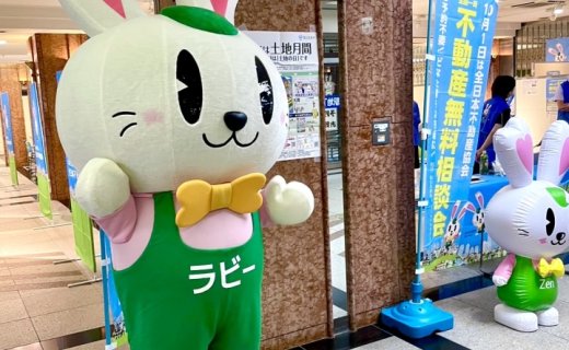 全国一斉不動産無料相談会