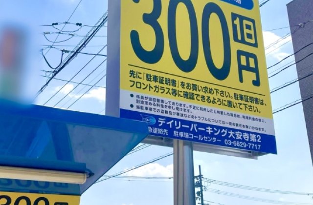 大安寺第2パーキングオープン